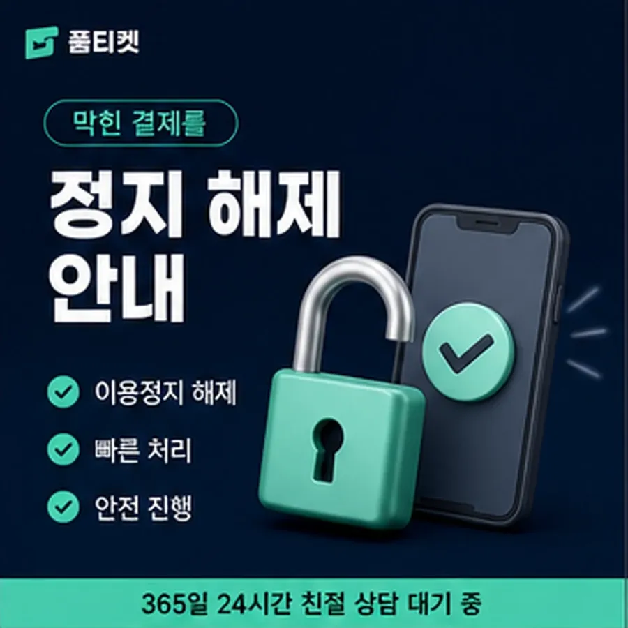 품티켓 네이버페이 회선의 소액결제 방법 차례대로 보기 안내 이미지