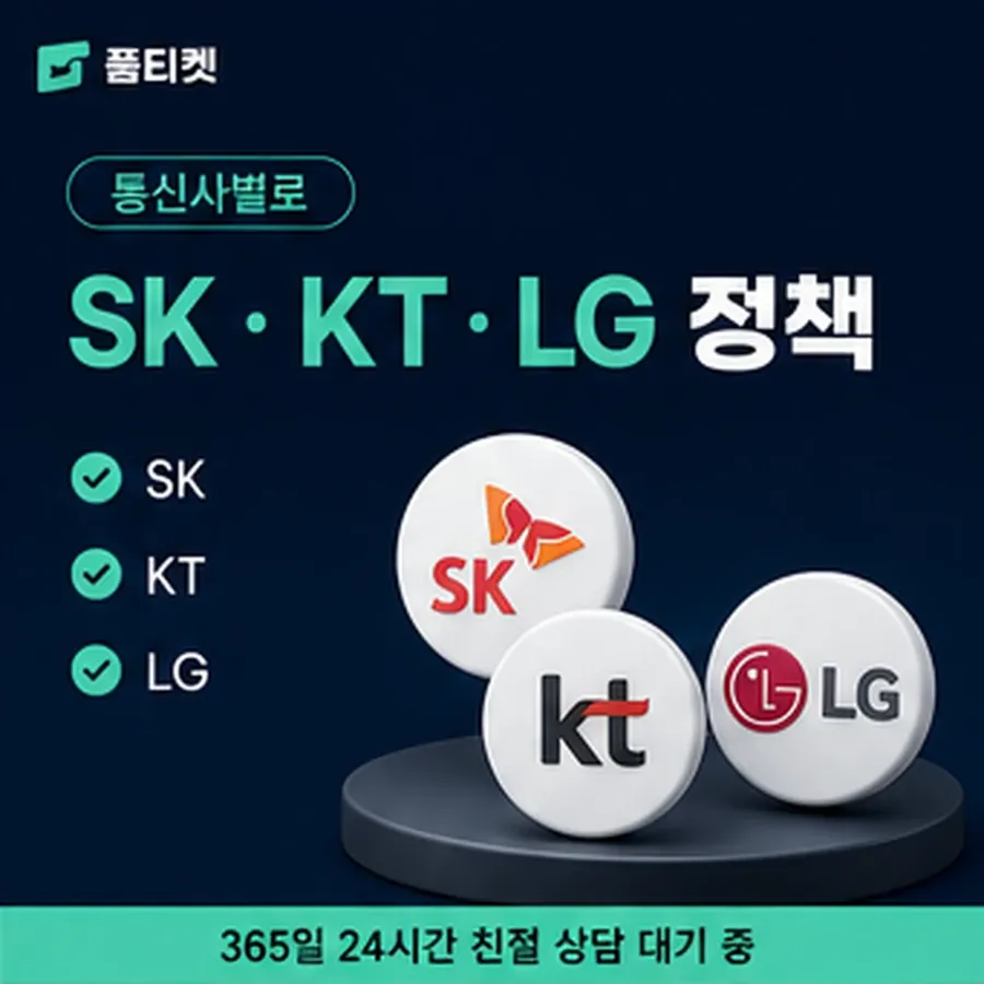 품티켓 네이버페이 회선의 소액결제 방법 어느 화면에서 안내 이미지