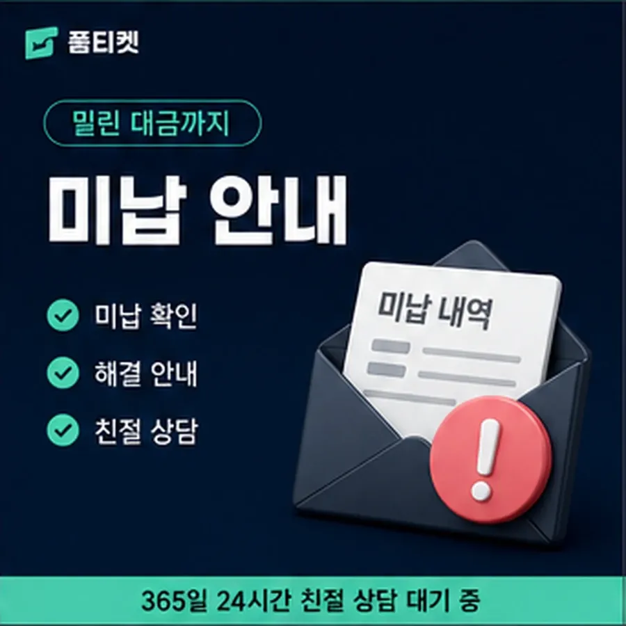 품티켓 네이버페이 회선의 소액결제 방법 한도와 맞물리는 자리 안내 이미지