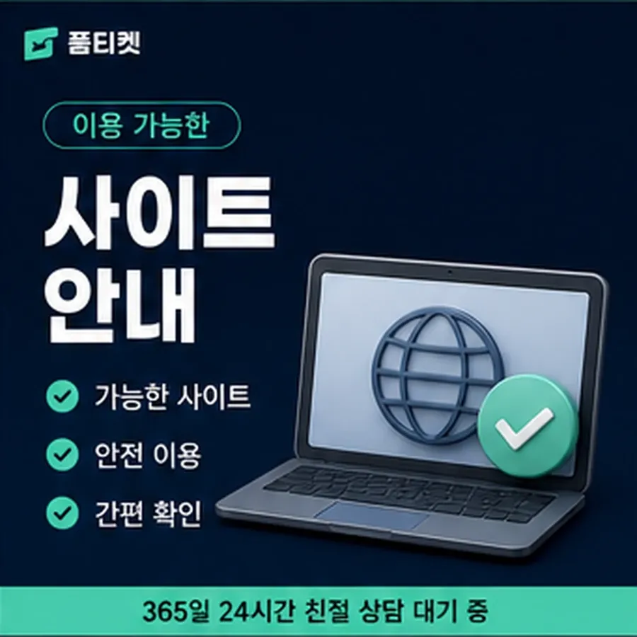 품티켓 네이버페이 회선의 소액결제 방법 먼저 볼 항목 안내 이미지