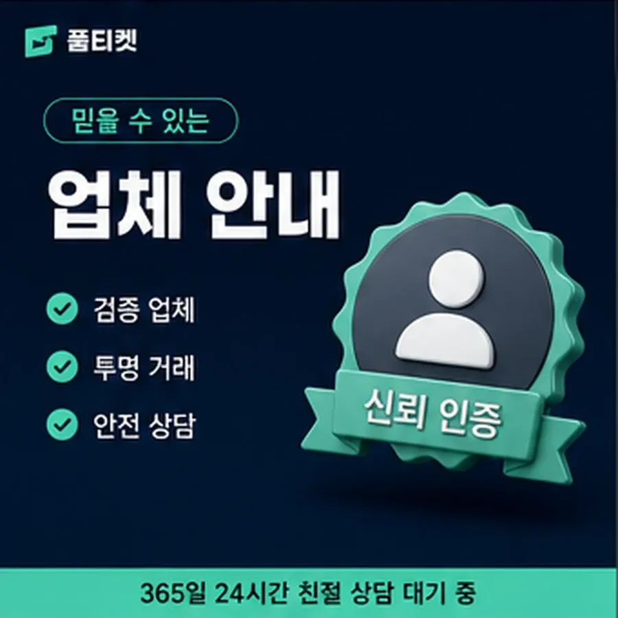 품티켓 네이버페이 회선의 소액결제 방법 걸리는 시간 안내 이미지