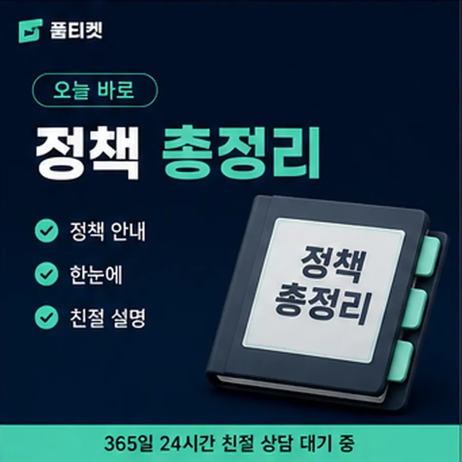 품티켓 네이버페이 회선의 소액결제 방법 막히는 자리 안내 이미지