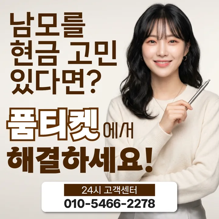 품티켓 네이버페이소액결제방법 어떤 흐름인지 안내 안내 이미지