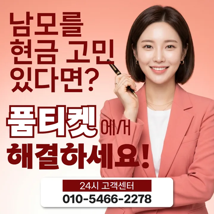 품티켓 네이버페이소액결제방법 차례대로 보기 안내 안내 이미지